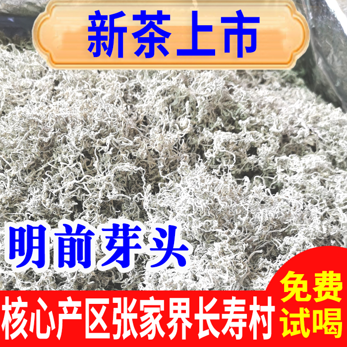 张家界龙须芽尖莓茶显齿蛇葡萄茶