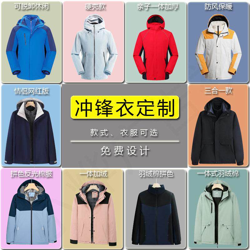 秋冬加绒外套工装冲锋衣定制印字logo三合一工作服户外棉服风衣