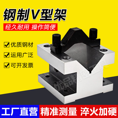 精密V型块V型架V型铁夹具30*30/60*60/105*105钢制划线等高V型台