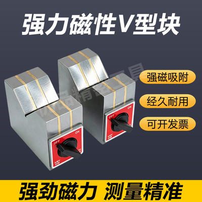 磁性V型块高精V型磁力座50B开关式V型测量台等高磁性V型架V型台