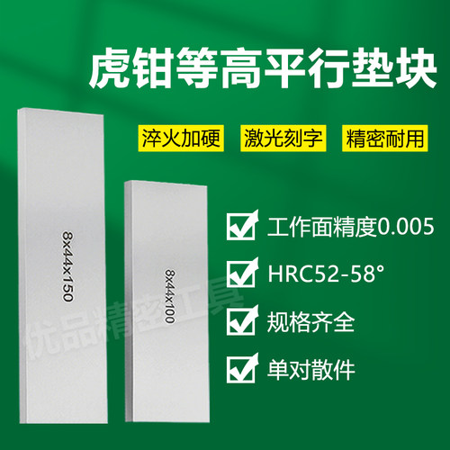 等高垫块精密加硬平行块CNC加工中心铣床虎钳夹具平行板平行垫铁