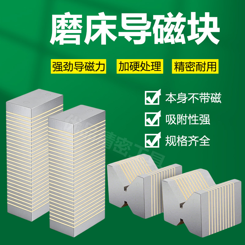 磨床导磁块过磁块精密磨床吸盘v型导磁器F35AB强磁粗目细目过磁器