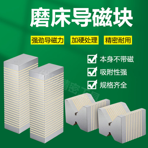 磨床导磁块过磁块精密磨床吸盘v型导磁器F35AB强磁粗目细目过磁器