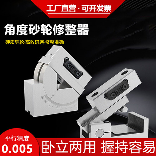 砂轮修整器AP50磨床角度器AP60卧立式万能斜度成型器砂轮整形刀