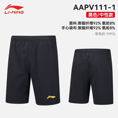 李宁lining羽毛球服训练系列运动短裤吸汗速干透气AAPV111男款