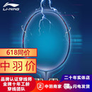 李宁羽毛球拍全碳素雷霆50盒式 拍框锋影500战戟5000专柜正品