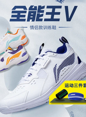 Lining李宁羽毛球鞋全能王超轻专业团队比赛运动减震耐磨AYTT001