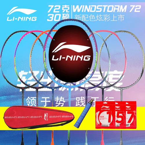 Li Ning подлинная все -углеродная ракетка бадминтона WS72 Ultra -свет 72G WS74WS79 FENGING 73BIGBANG