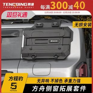 方程豹5 无损侧窗拓展架折叠桌板豹5侧装甲护板后窗备用油桶挂板