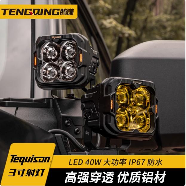 车载LED越野A柱射灯腾谦