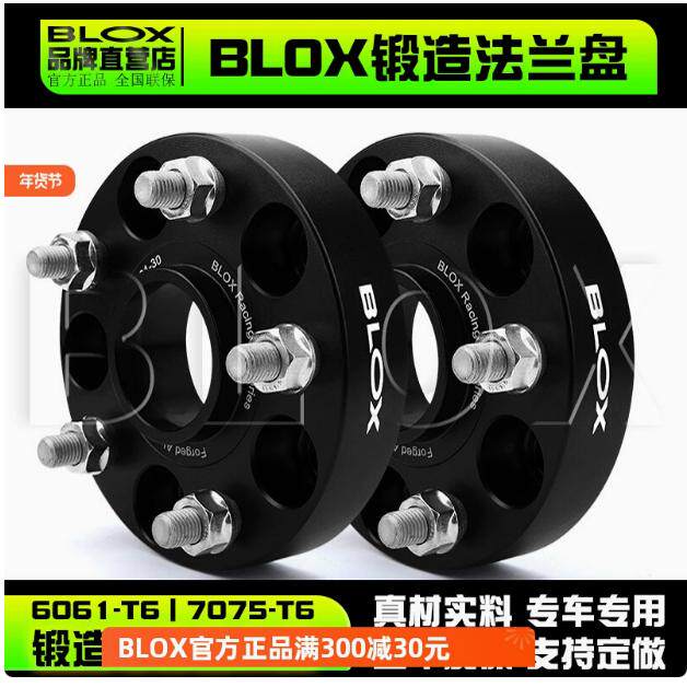 BLOX丰田锐志凯美瑞凌放亚洲龙皇冠埃尔法赛那陆放轮毂加宽法兰盘