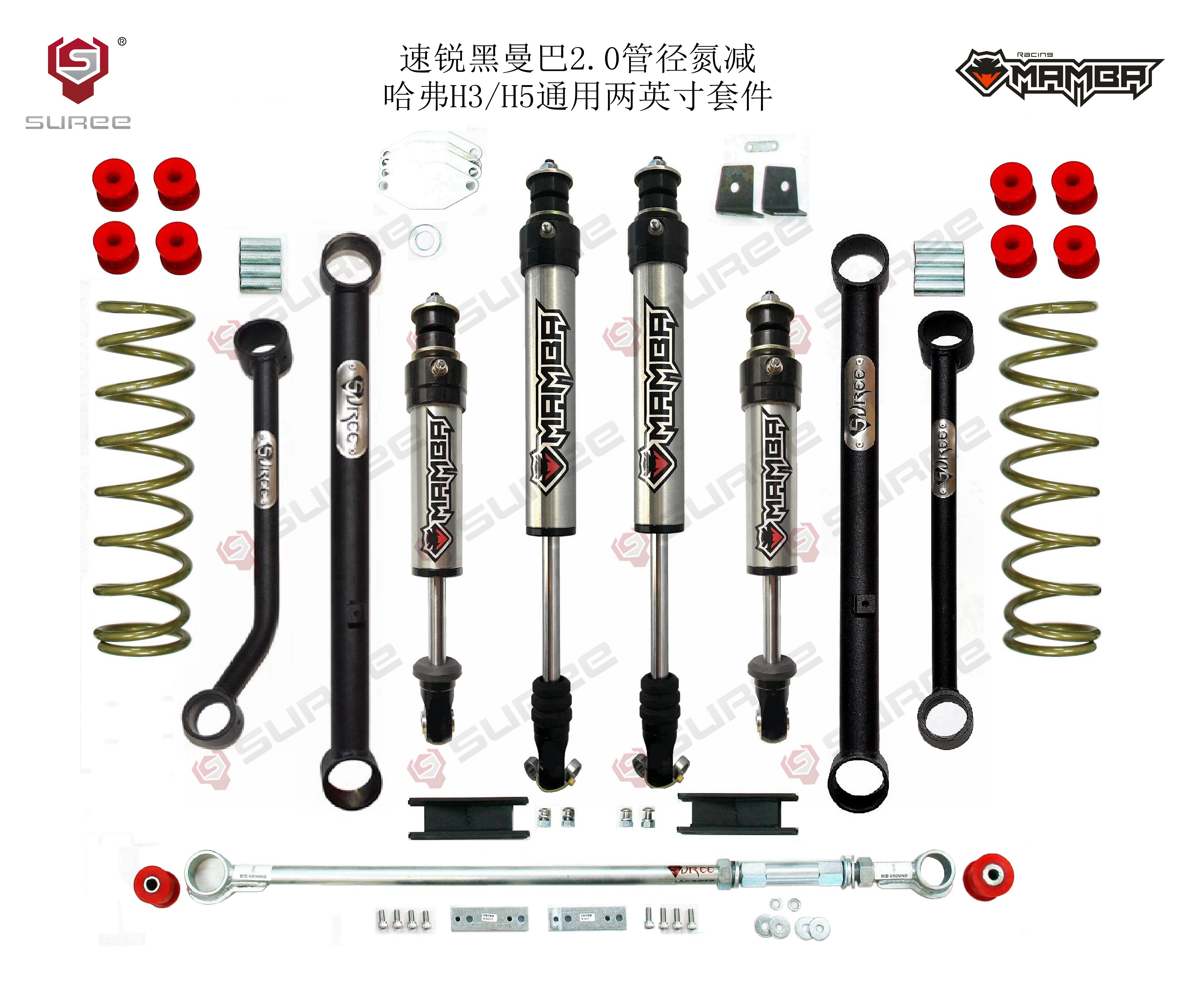 哈弗H3H5专用定制越野改装速锐黑曼巴2.0管径氮减两英寸升高套件