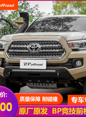 BP-offroad保险杠专用丰田塔酷马竞技小杠前杠越野车