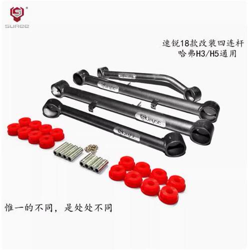 原版长城哈弗H3H5改装四连杆