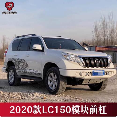 普拉多改装前杠越野穿越LC150
