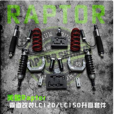 BPRaptor霸道LC120LC150减震