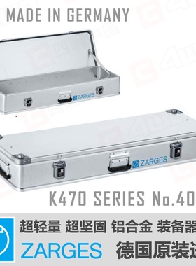 德国进口ZARGES 铝合金器材箱 -防水越野抗冲击装备原装进口40847