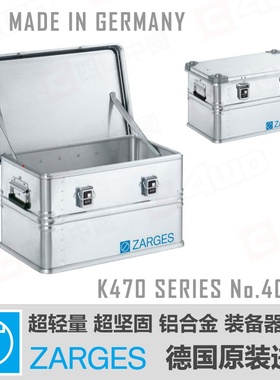 德国进口ZARGES 铝合金器材箱 - 原装进口车载户外越野防水40678
