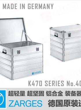 德国原装 ZARGES 铝合金器材箱-原装进口高强度车载整理箱 40566