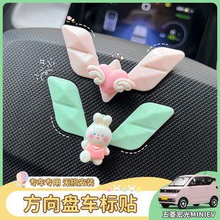 五菱宏光MINI车标贴方向盘装饰贴车内改装马卡龙内饰布置车标贴片
