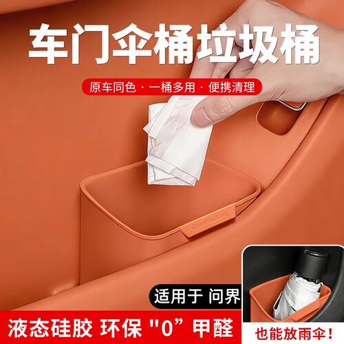 问界M8车载垃圾桶硅胶雨伞筒