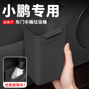 小鹏P7 X9车载垃圾桶车内雨伞收纳桶硅胶简约垃圾桶