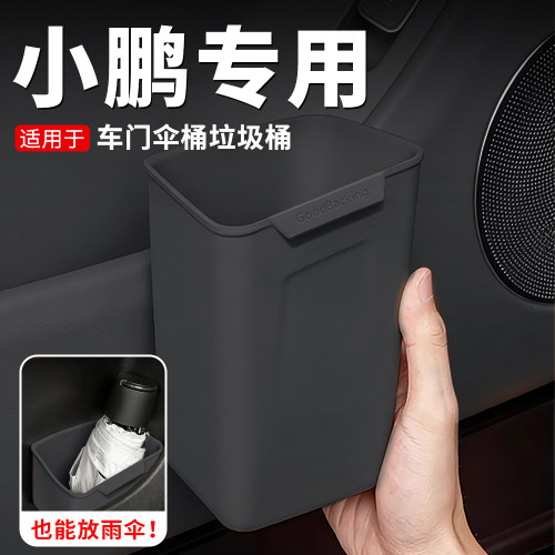 小鹏车载垃圾桶雨伞收纳桶硅胶