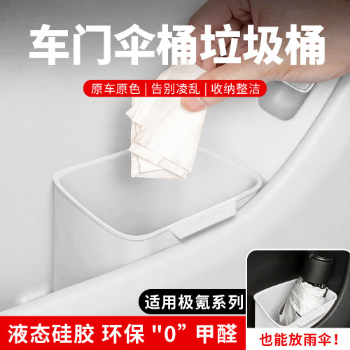 极氪车载垃圾桶车内雨伞收纳桶