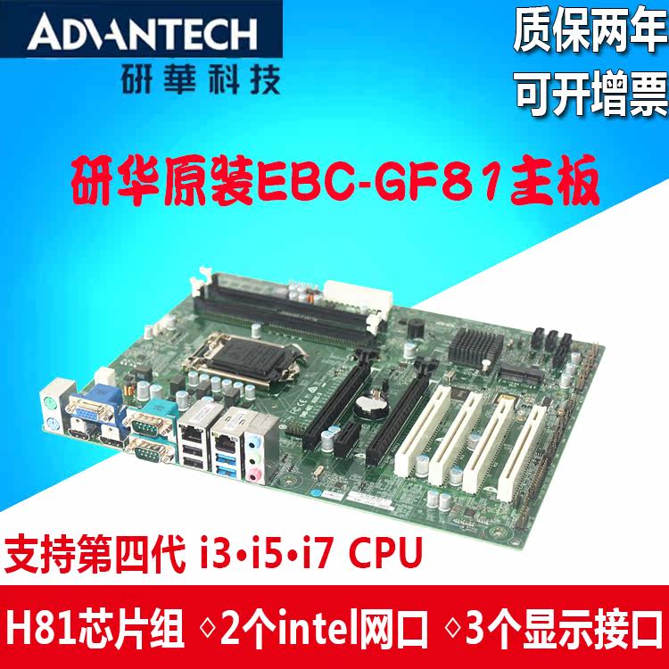 Advantech Original a main board EBC-GF81 IMB-A81 belt HDMI Three Display Interfaces SIMB-A31 Upgrade moneyin the Computer Hardware/Monitor/Computer Peripherals , Motherboard  category - from Buy2taobao.com to provide professional Taobao agent buy service