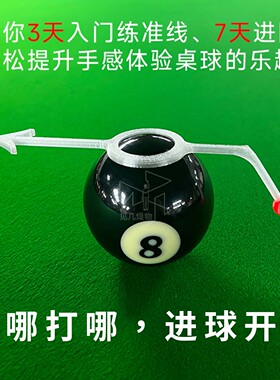 中式八球美式台球斯诺克通用瞄准辅助器练球神器
