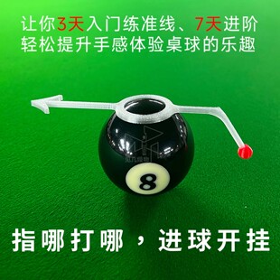 中式八球美式台球斯诺克通用瞄准辅助器练球神器