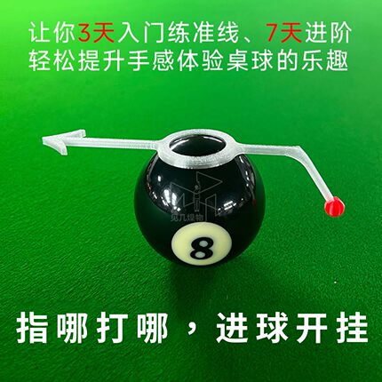 中式八球美式台球斯诺克通用瞄准辅助器练球神器