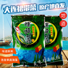 包邮 当季 出口级大连特产螺旋藻裙带菜干货海带芽即食海藻200克