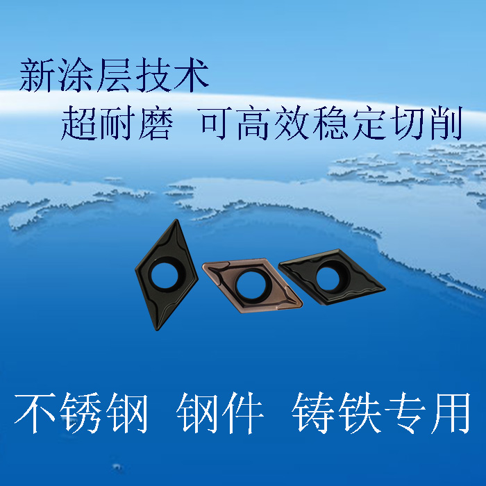 数控刀片不锈钢钢件铸铁专用车刀片DCMT11T30408DCMT0702004
