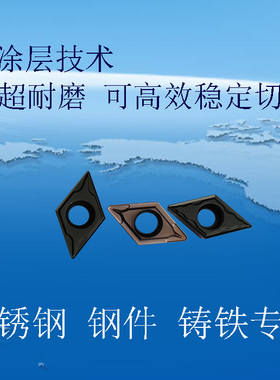 数控刀片不锈钢钢件铸铁专用车刀片DCMT11T30408DCMT0702004