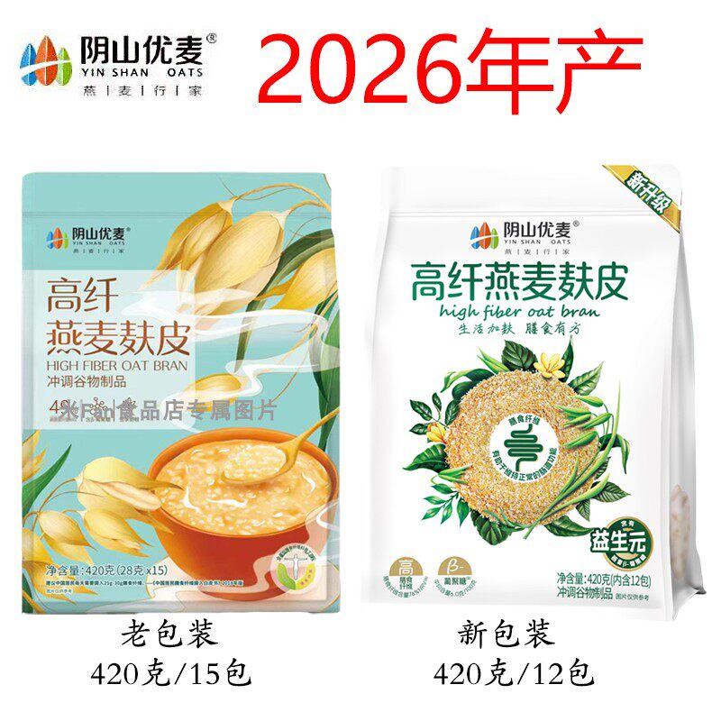 阴山优麦420克高纤燕麦麸皮12小包开水冲无甜味独立包装国产