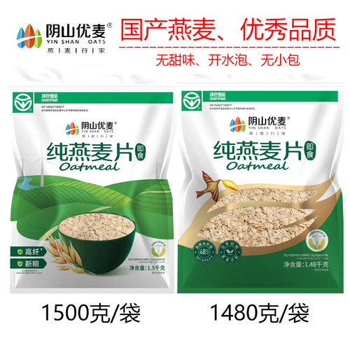 阴山优麦1500克国产纯燕麦无甜味