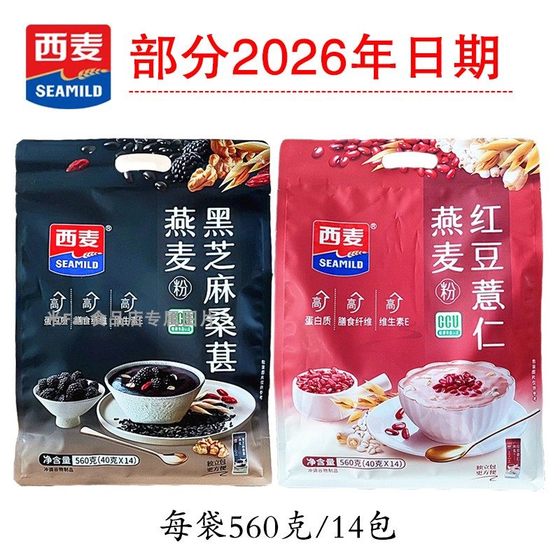 西麦560克黑芝麻桑葚红豆薏仁14包袋装热冲甜味粉末状糊1月