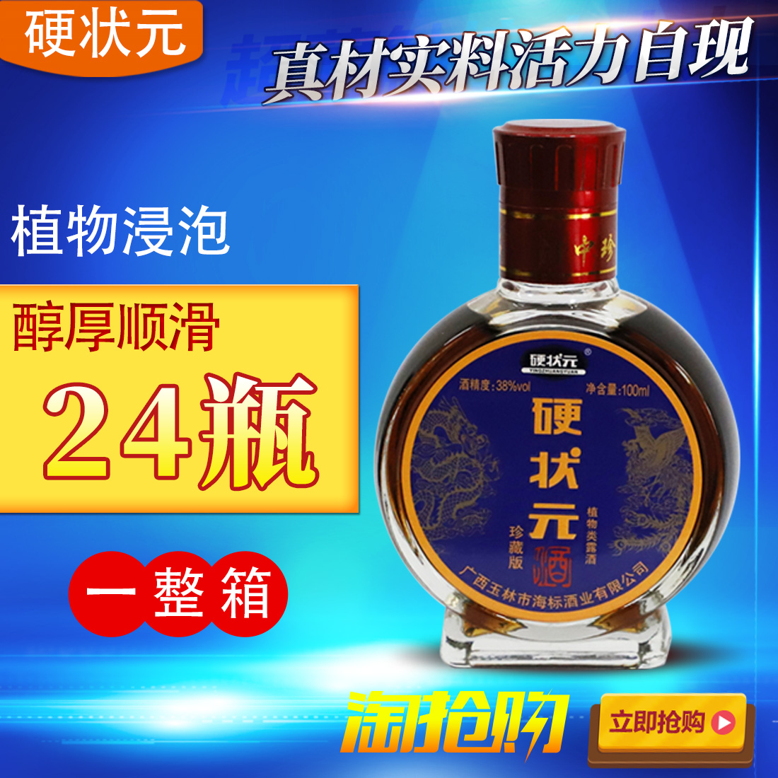 硬状元将军酒24瓶整箱批发价纯植物浸泡强肾抗疲劳男性养生配制酒