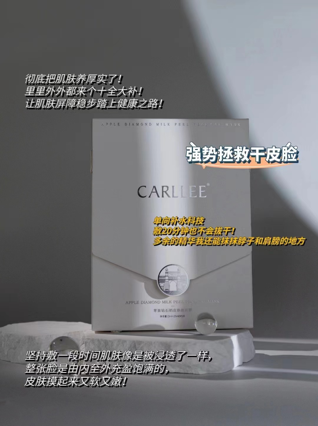 Carllee苹果钻石奶皮焕颜面膜抗皱淡纹补水保湿淡化细纹抗初老CL