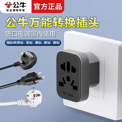 公牛万能转换插头国标转英标美标德欧标进口电器插座转换器圆孔