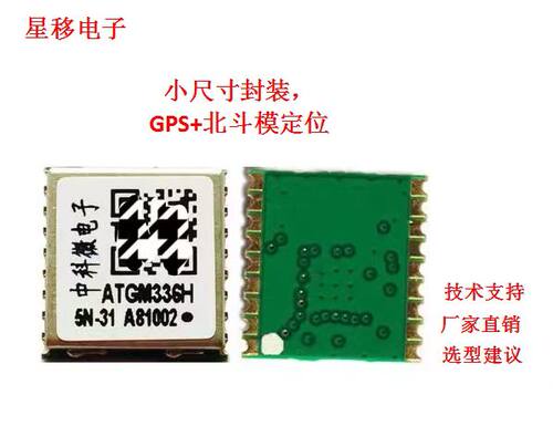 ATGM336H-5N31 5N71 ATGM332D GPS北斗双模模块卫星定位导航器