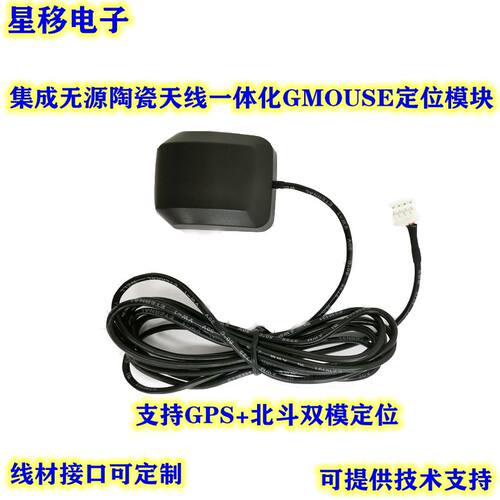 BD+GPS二合一车载导航定位天线 北斗+GPS双模卫星接收模块
