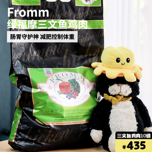 Fromm保护肠胃绿福摩软天然幼猫