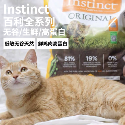百利instinct全系列全价无谷猫粮原食生鲜经典无谷鸡肉主粮高蛋白