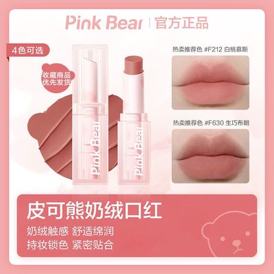 pinkbear酷洛米奶绒口红哑光雾面