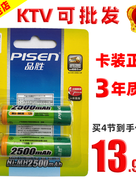 品胜充电电池5号2500mAh相机玩具鼠标KTV麦克风话筒4节套装AA镍氢