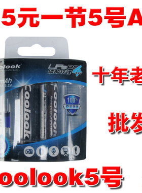 4皇冠　香港Coolook5号14500AA磷酸铁锂电池3.2V 700mAh 升级版
