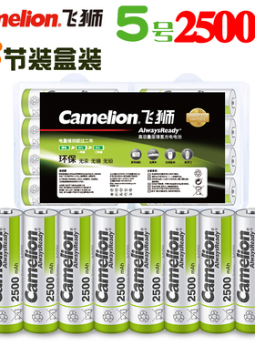 飞狮5号7号AA充电电池2500mAh低自放新一代镍氢玩具鼠标相机电池