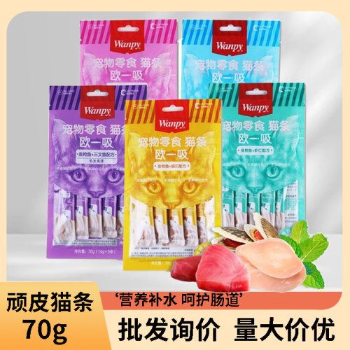 wanpy顽皮欧一吸猫条猫咪零食流质拌粮成幼猫湿粮宠物用品